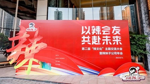 做好辣椒產業服務商！辣妹子以辣會友，發布九款戰略新品