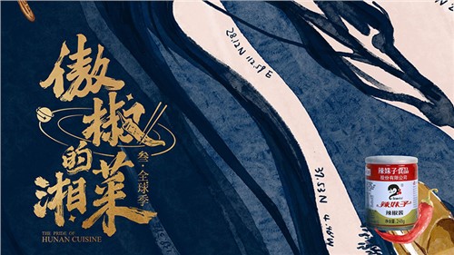 完美收官！辣妹子特約贊助《傲椒的湘菜》第三季，強化品牌C端觸達